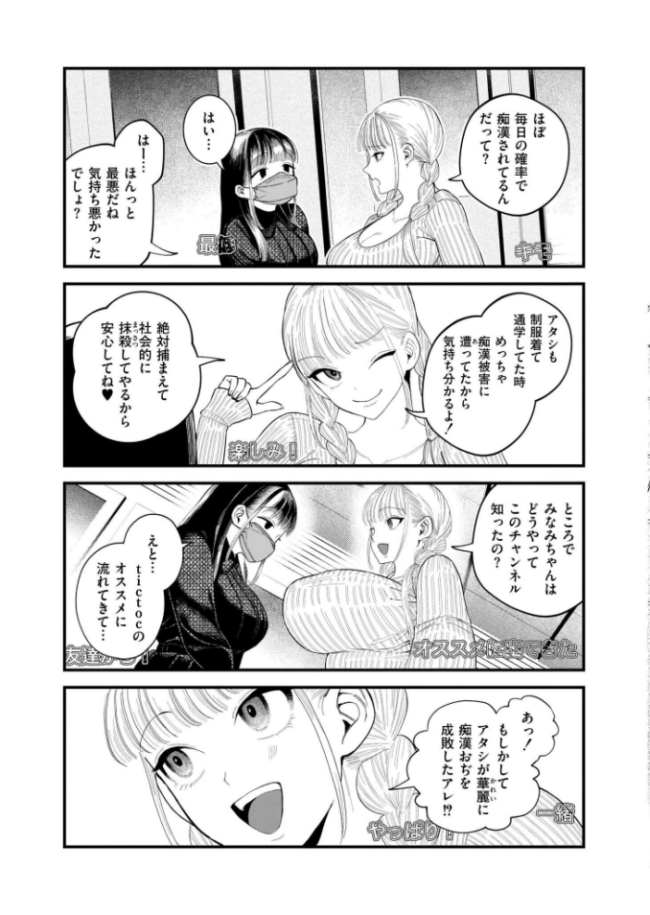 【承認欲求】私刑ネキの理解らせ配信はこちら↓ エロ漫画 サンプル画像
