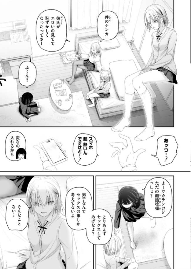 カイロのような、雪解のアプリ エロ漫画 サンプル画像