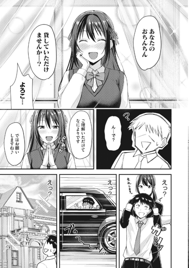 隣の西条さんは清楚系ドスケベ処女  しいたけたいし サンプル画像