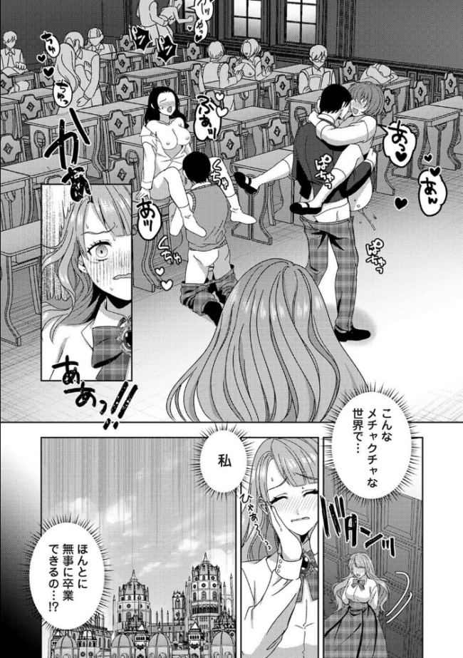 転生先がえっちなゲームだなんて聞いてないっ!〜ドS風紀委員長の溺愛開発〜 第1話 エロ漫画 サンプル画像