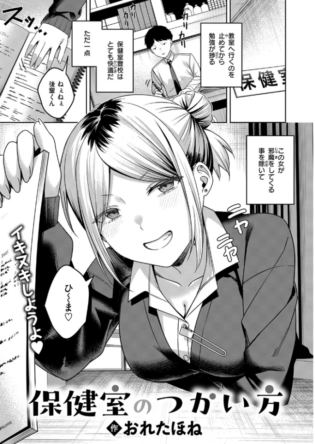 保健室のつかい方 エロ漫画 サンプル画像