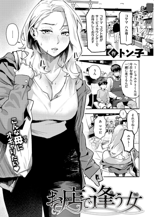 お店で逢う女　エロ漫画 サンプル画像