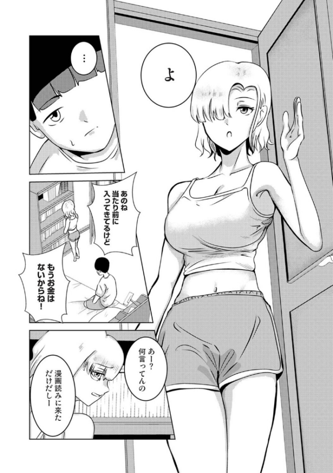 親の連れ子のカースト上位ギャルとヤりまくった話 第8話 エロ漫画 サンプル画像