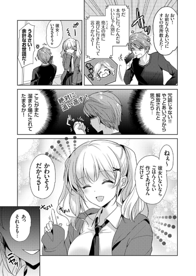 ツンデレギャル、俺専用の風俗嬢になる。 かたせなの サンプル画像