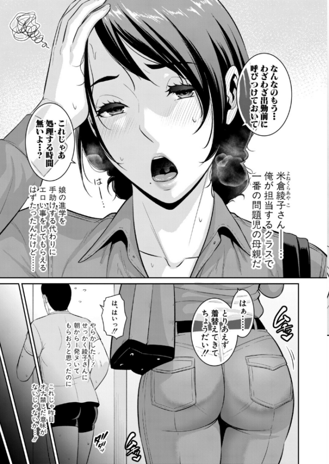 教え子の母親 -from 友達の母親-【第2話】 エロ漫画 サンプル画像