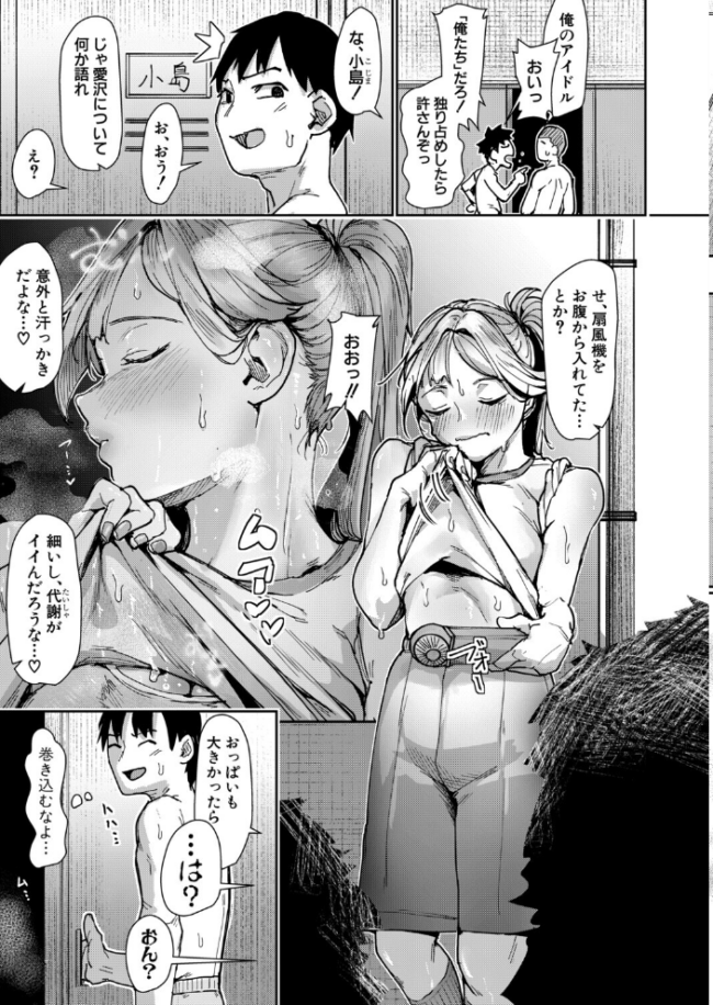 女子マネージャー愛沢恵の一番気持ちいいトコロ　エロ漫画 サンプル画像