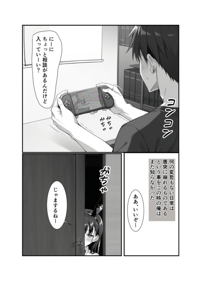 ●●義妹のバニーコスで勃●したら一線越えた話 モザイク版 エロ漫画 サンプル画像