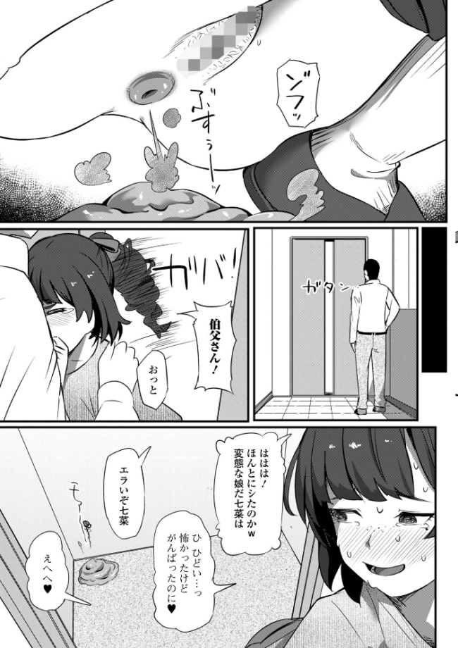 七菜のおしりは伯父さんのモノ YOSHITORA 一水社編集部 サンプル画像