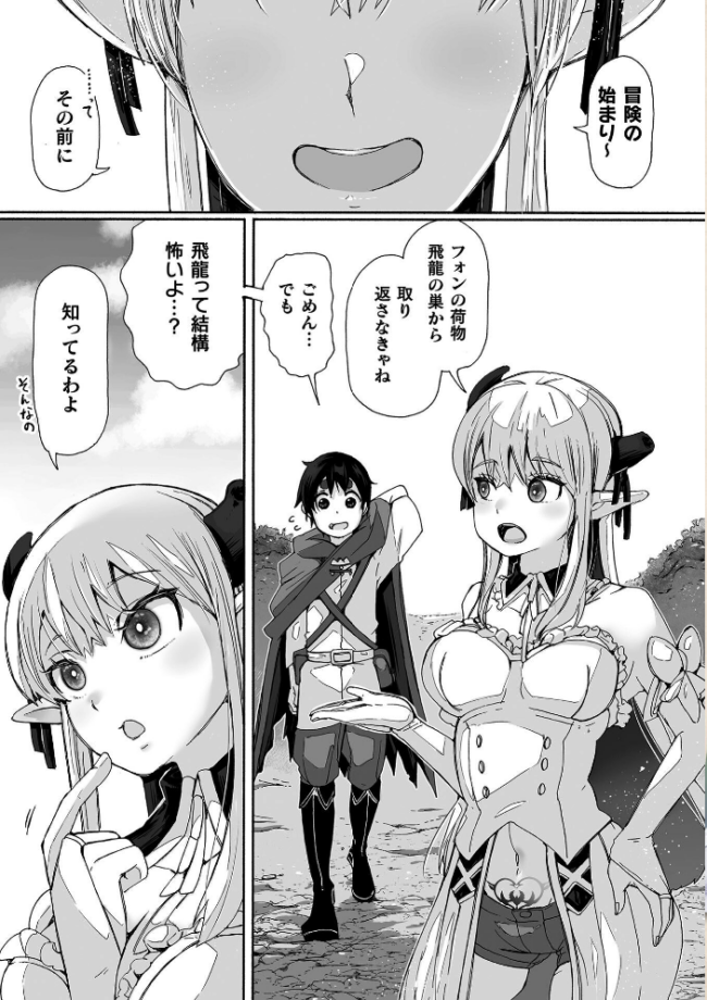 わたしの竜になりなさい! 〜ドラゴンになってファンタジー娘とHしまくり旅〜 第2話 エロ漫画 サンプル画像