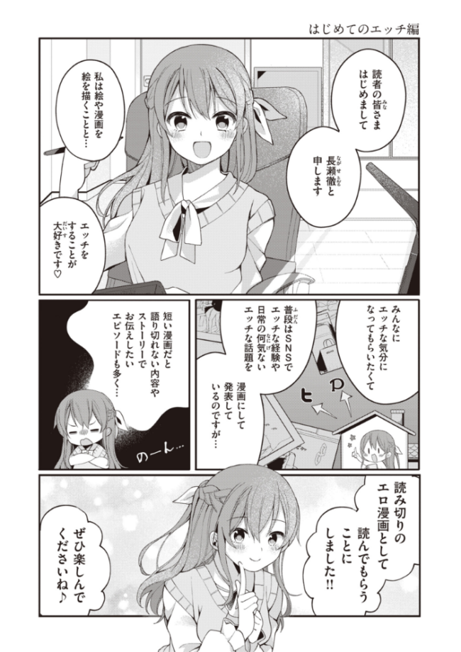 エロマンガ的な生活 長瀬徹 サンプル画像