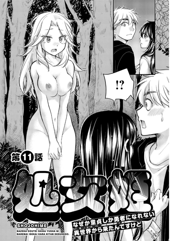 処女姫〜なぜか童貞しか勇者になれない異世界から来たんですけど〜2【単行本版】【電子限定R18おまけ付き】 みこくのほまれ サンプル画像