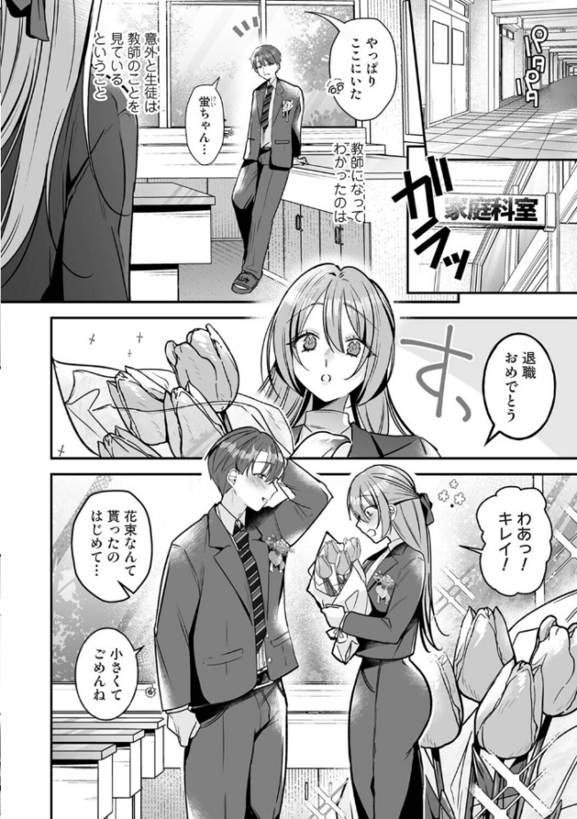 家庭科教師にわからせセックス実習〜俺と結婚するって言ったよね?〜 第8話 エロ漫画 サンプル画像