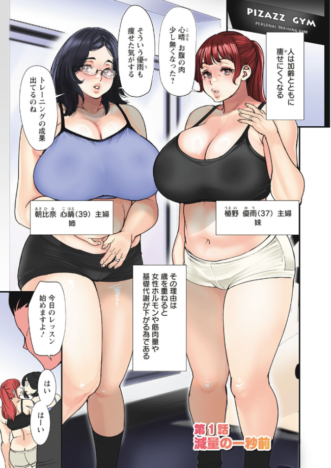 ぽっちゃり人妻姉妹の淫乱セクササイズ 大嶋亮 サンプル画像
