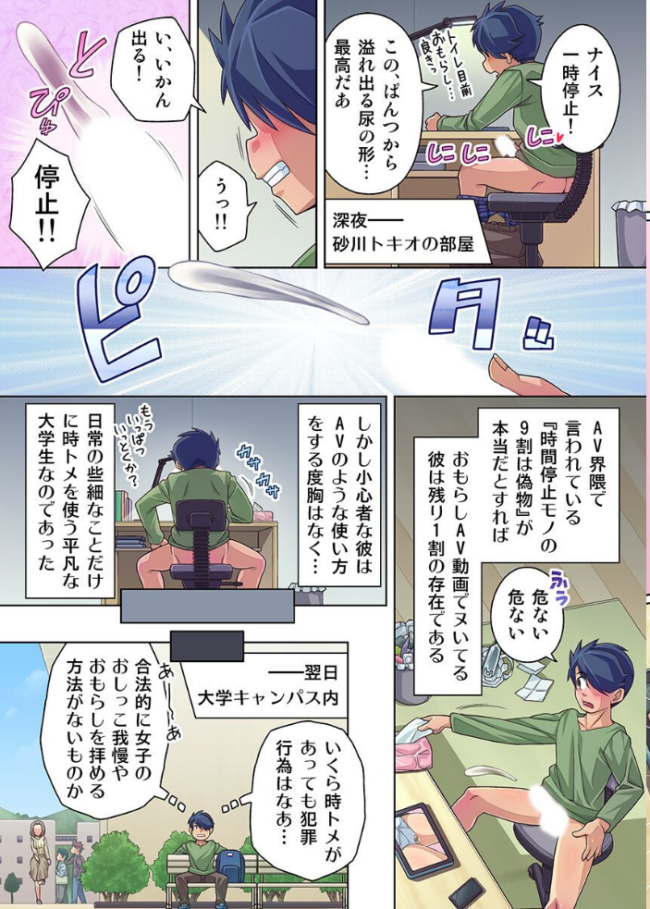止まった学園でガマン女子を弄び尽くす!熱い尿まみれの絶頂授業(フルカラーコミック) エロ漫画 サンプル画像