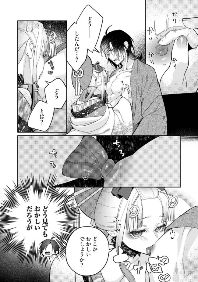 贄の花嫁は今宵も獣と契りを交わす 第19話後編 エロ漫画 サンプル画像