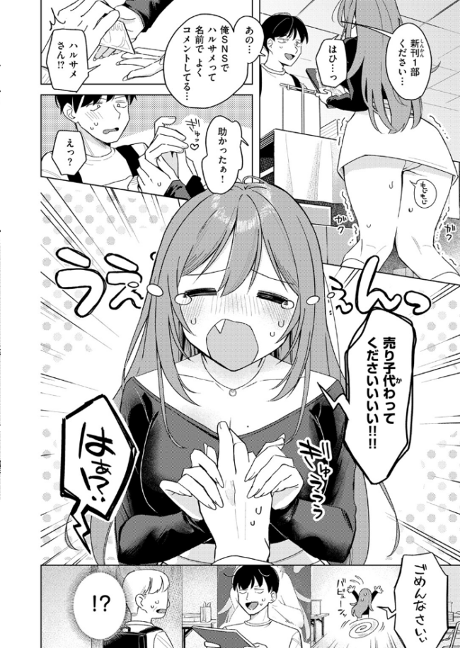 エロ同人ならえっちしちゃう流れだよね 日向あお助 サンプル画像
