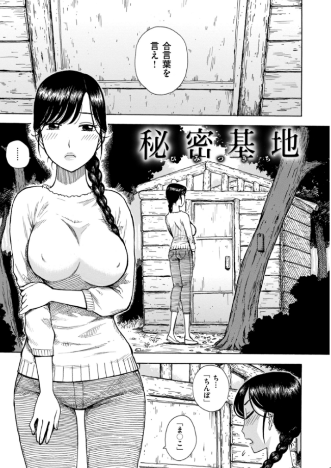 秘密基地 かるま龍狼 サンプル画像