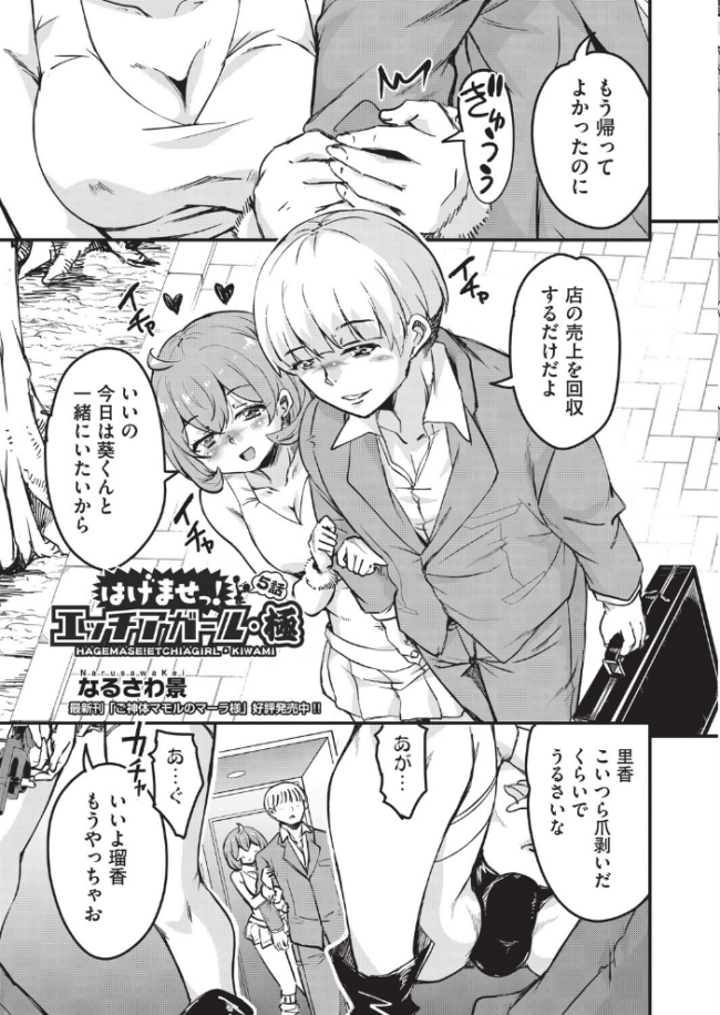はげませっ!エッチアガール・極 5話 エロ漫画 サンプル画像