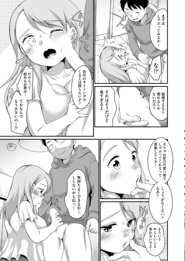 おにいちゃんのいうことには! 2話 エロ漫画 サンプル画像