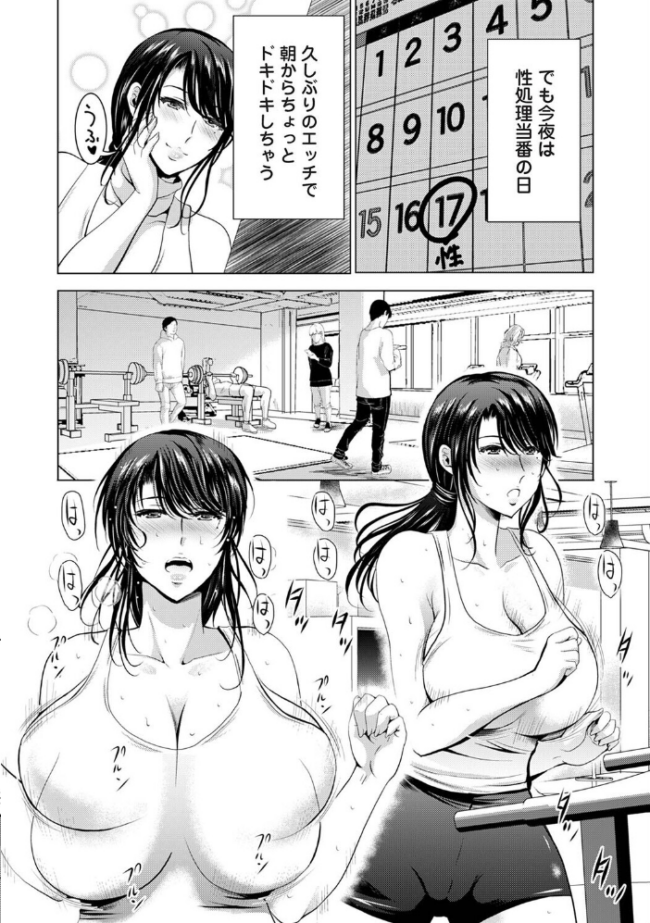 性処理係のいるタワマン 第3話 エロ漫画 サンプル画像
