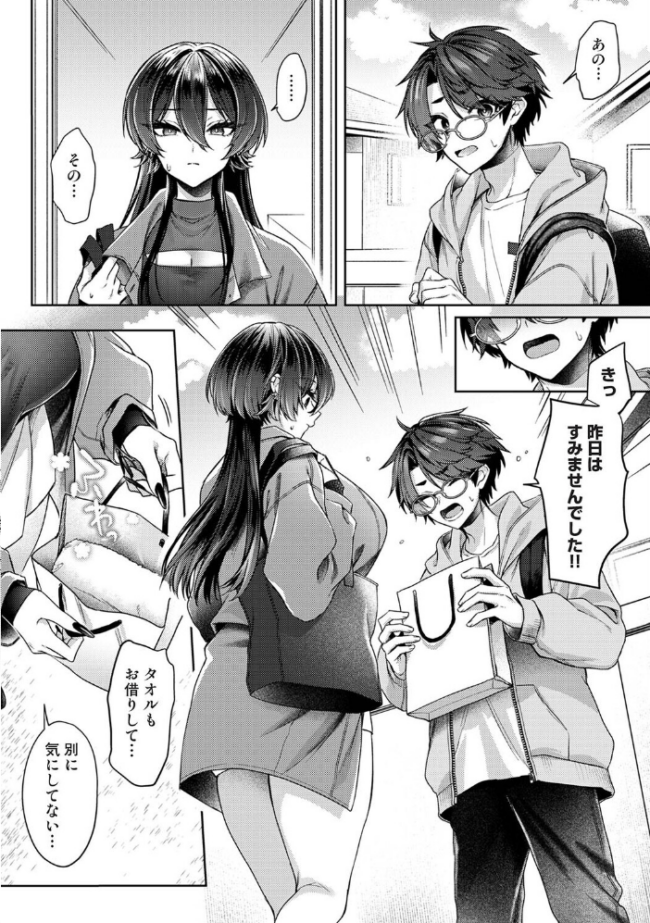 雨あがり、君とふたりで。 第2話 エロ漫画 サンプル画像