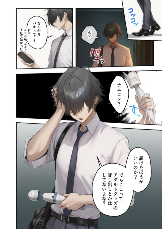 隣の部屋のオナニー配信者〜ネカフェでお詫びのチン凸生ハメ〜 ガムイチ サンプル画像