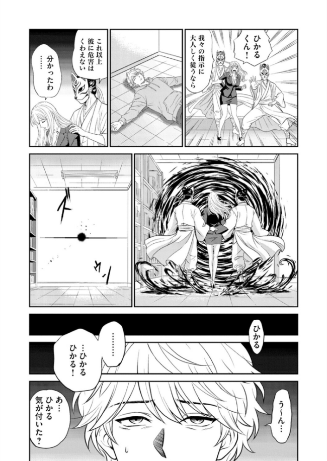 淫妖・雌堕ち払い!〜妖怪娘は即イキ調伏!?(6) エロ漫画 サンプル画像