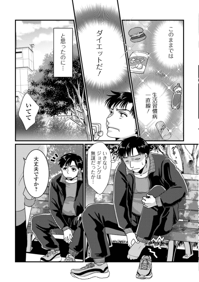 汗だく奥さんとダイエット エロ漫画 サンプル画像