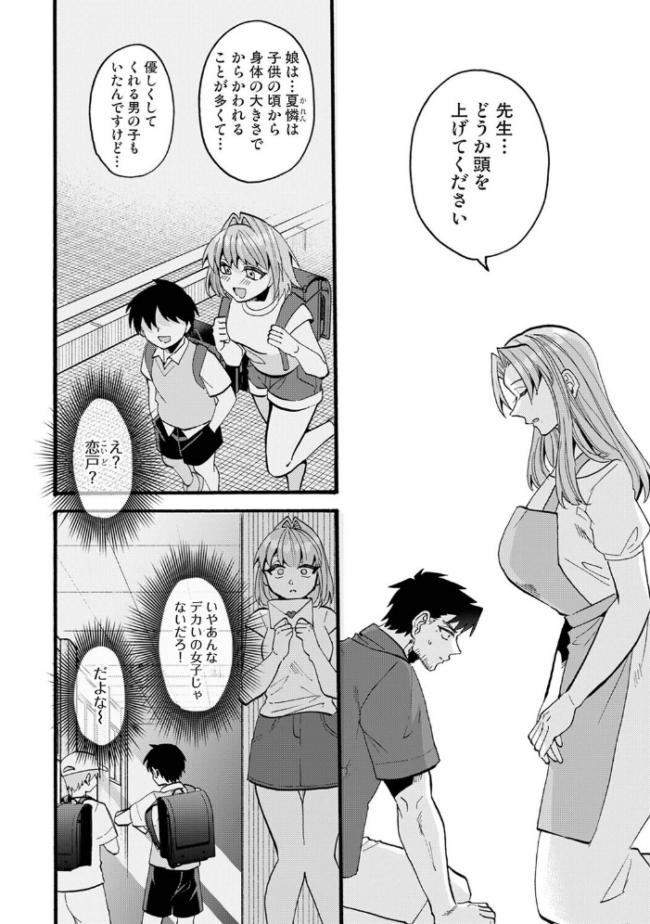 おっきい娘じゃダメですか? 第15話 エロ漫画 サンプル画像