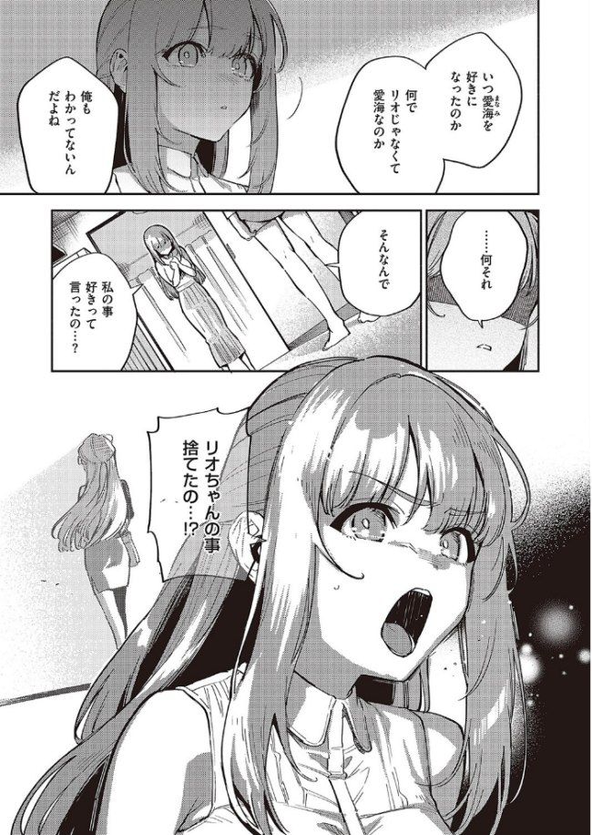 僕らがセフレじゃなくなる日 後編 ヘリを サンプル画像