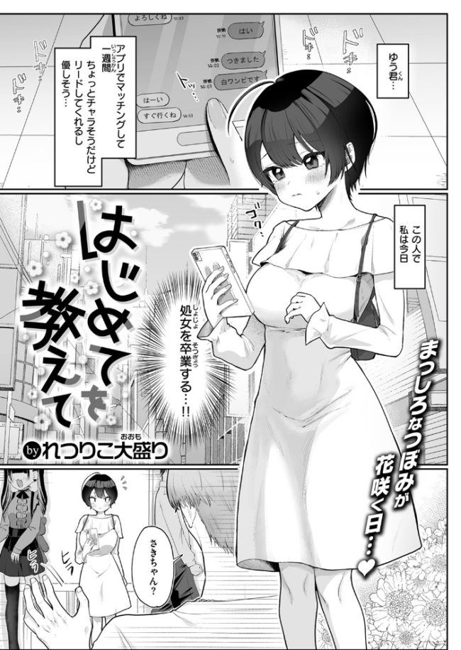 はじめてを教えて れつりこ大盛り サンプル画像