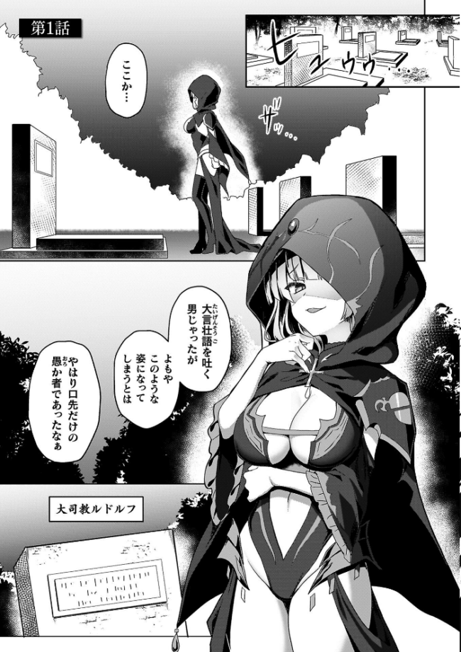 エデンズリッター 第1章外伝 淫難の巫女姫セシリィ編 THE COMIC 恋河ミノル Waffle サンプル画像