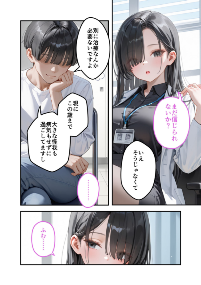 童貞撲滅!セックス・クリニック(6)〜白衣の天使に痴療された僕の童貞〜 モザイク版 桃尻レイ サンプル画像