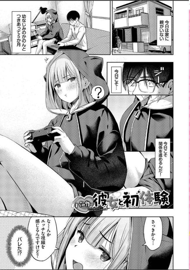 好きだから、しよ？【デジタル特装版】【FANZA限定版】  poruna コミックバベル編集部 サンプル画像