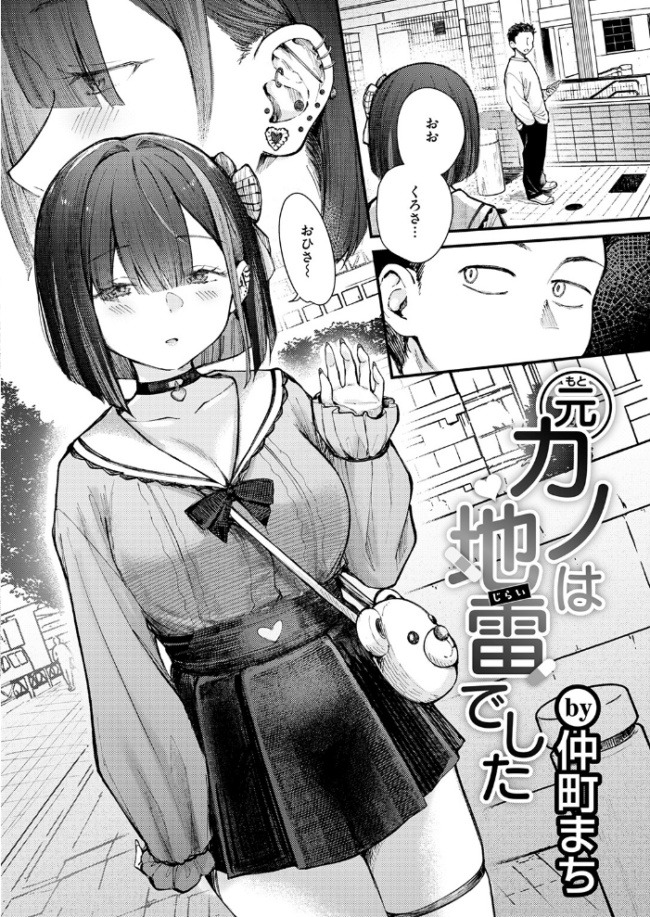 元カノは地雷でした 仲町まち サンプル画像