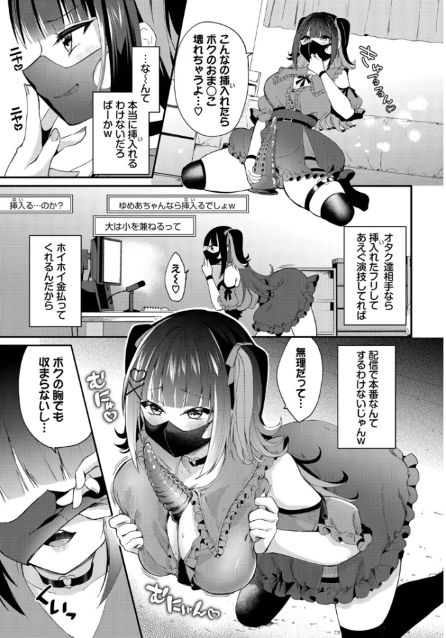 地雷ちゃんの触装ナマ配信　エロ漫画 サンプル画像
