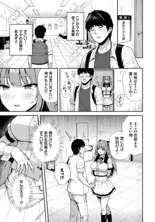 推しじゃないのにっ！？　エロ漫画 サンプル画像