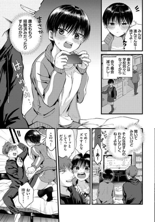 キミの前だけ女のコ　エロ漫画 サンプル画像