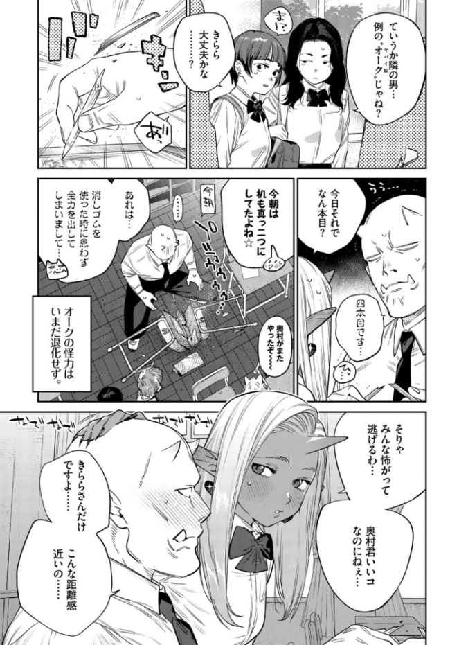 発情人外日誌 4ページ目 エロ漫画 サンプル画像
