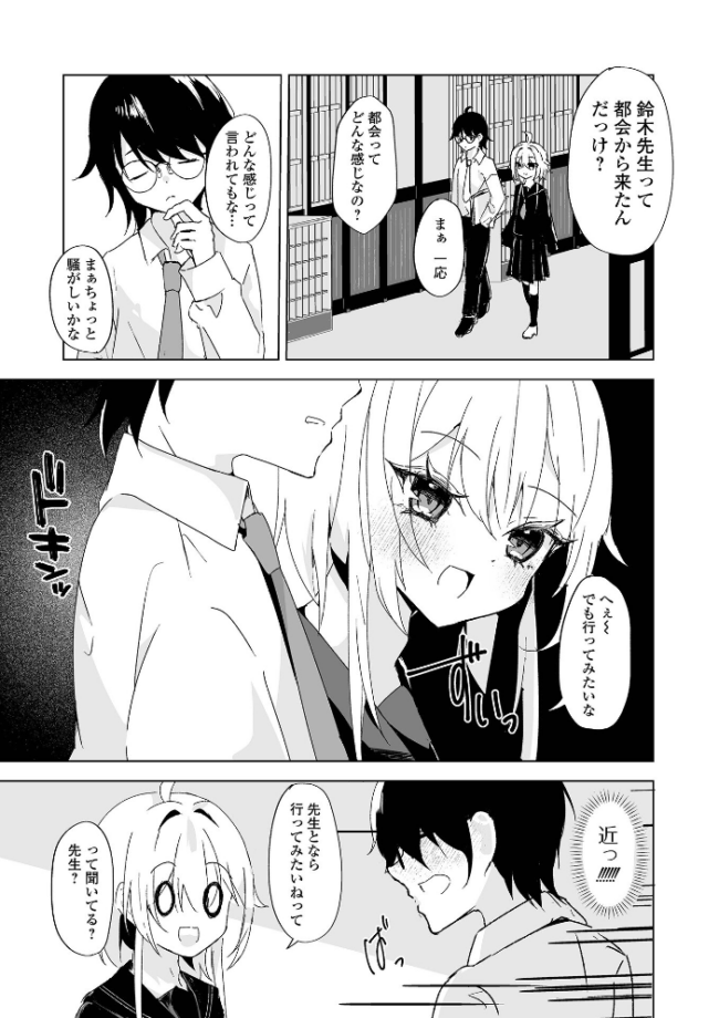 先生と僕だけの学園 はづきんとん 一水社編集部 サンプル画像