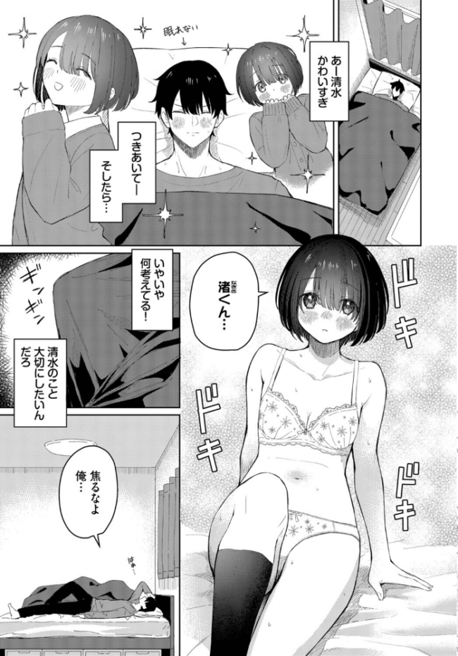 君に触れたい エロ漫画 サンプル画像