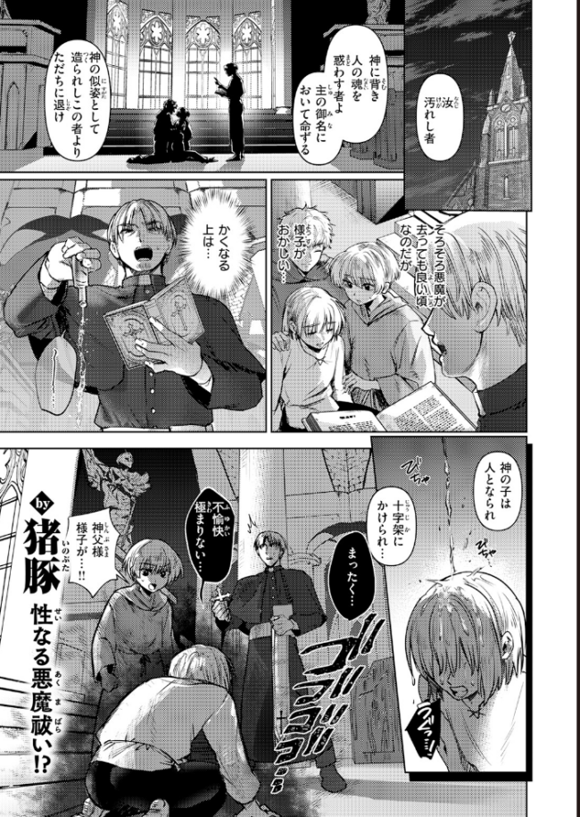 逢魔刻のエクソシスト 猪豚 サンプル画像
