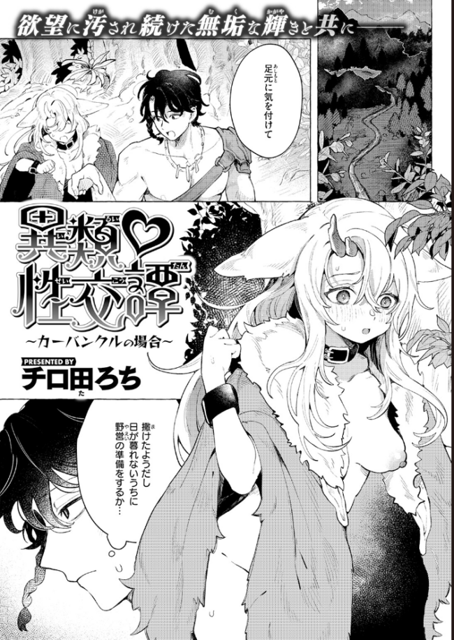 異類性交譚〜カーバンクルの場合〜 チロ田ろち サンプル画像