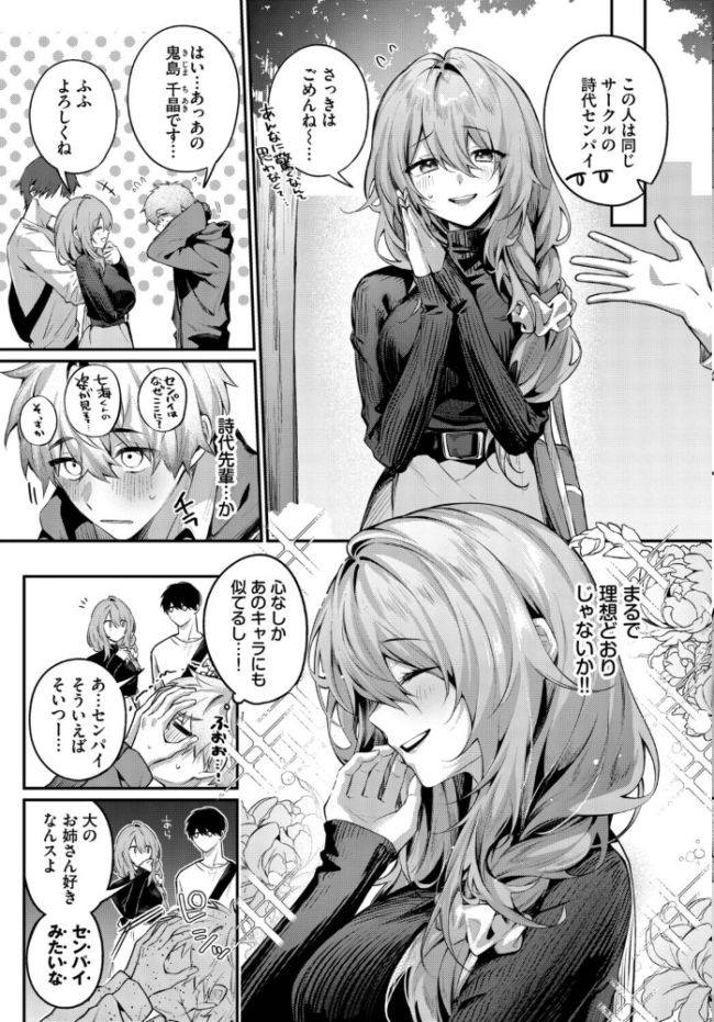 理想のあなたと甘い夢　エロ漫画 サンプル画像