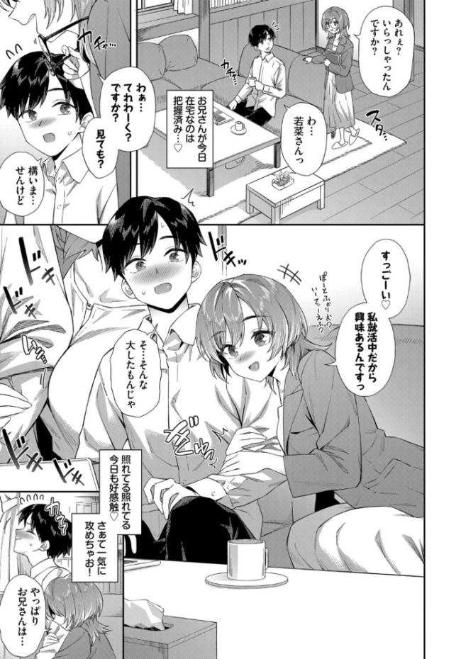 カテキョJDの就活事情 エロ漫画 サンプル画像