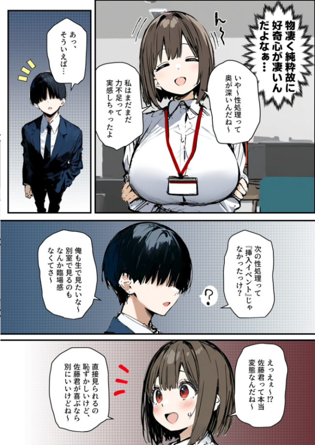 新卒ちゃん×柏木さん 〜性処理2課へ寝取らせ出向〜【単話】(3) モザイク版 エロ漫画 サンプル画像