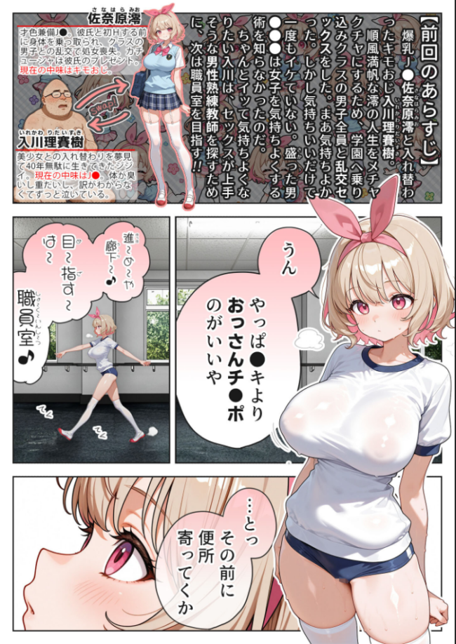 キモおじ⇔●●入れ替わり【3】変態体育教●のわからせ個別指導 モザイク版 エロ漫画 サンプル画像