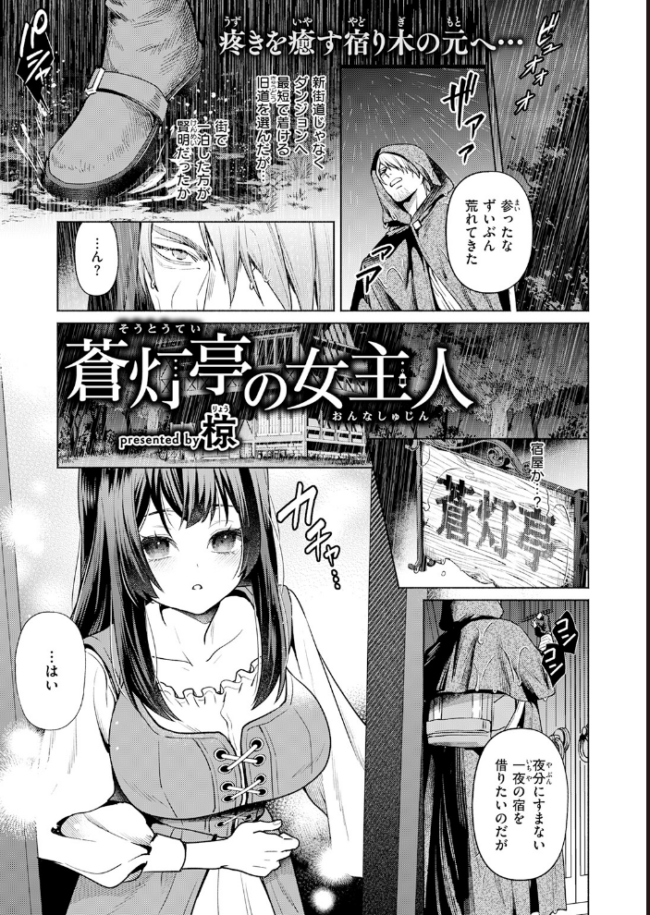 蒼灯亭の女主人 椋 サンプル画像