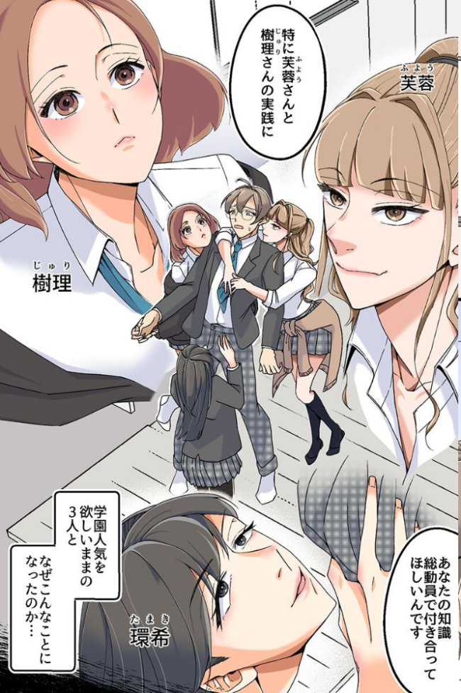 陰キャ君に美人先輩三人が陥落するまで〜ビッチギャルたちは陰キャのアレに敗北しちゃう!?〜(フルカラーコミック) あさぎ斑 ウケッキ サンプル画像