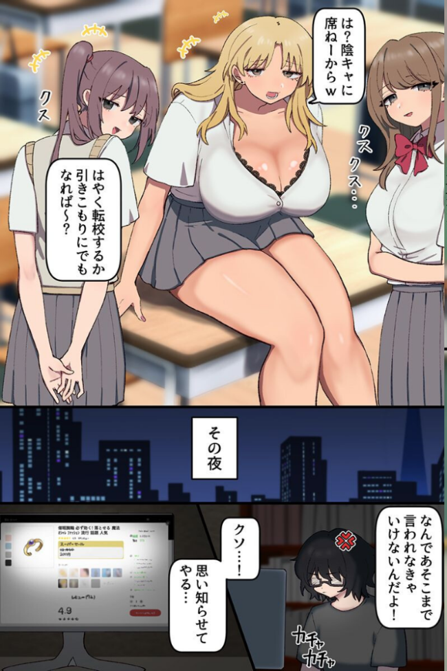 生意気ギャルの常識をぶっ壊して支配！陰キャオタクの常識改変ギャルハーレム！！（フルカラーコミック）　エロ漫画 サンプル画像